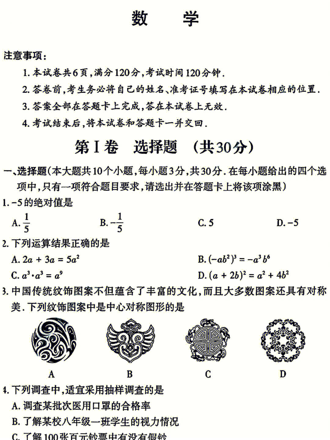 山西中考数学一模试题及答案