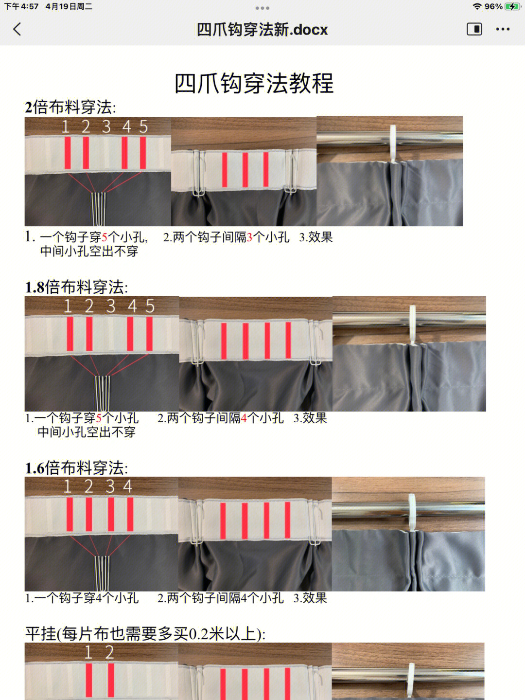 s钩窗帘褶皱算法图解图片