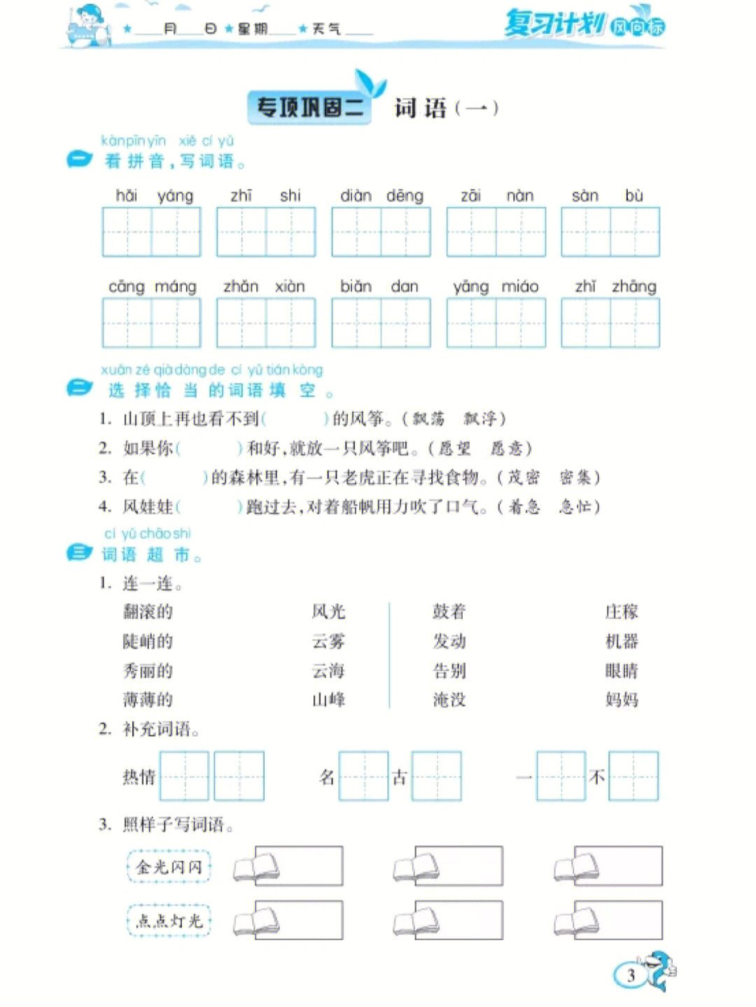 二年级上册语文复习计划