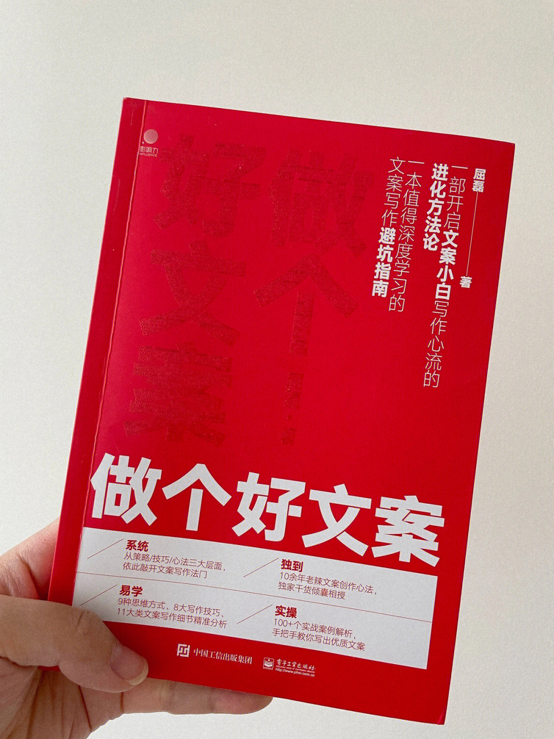 966种思维100个案例解析手把手教你写文案