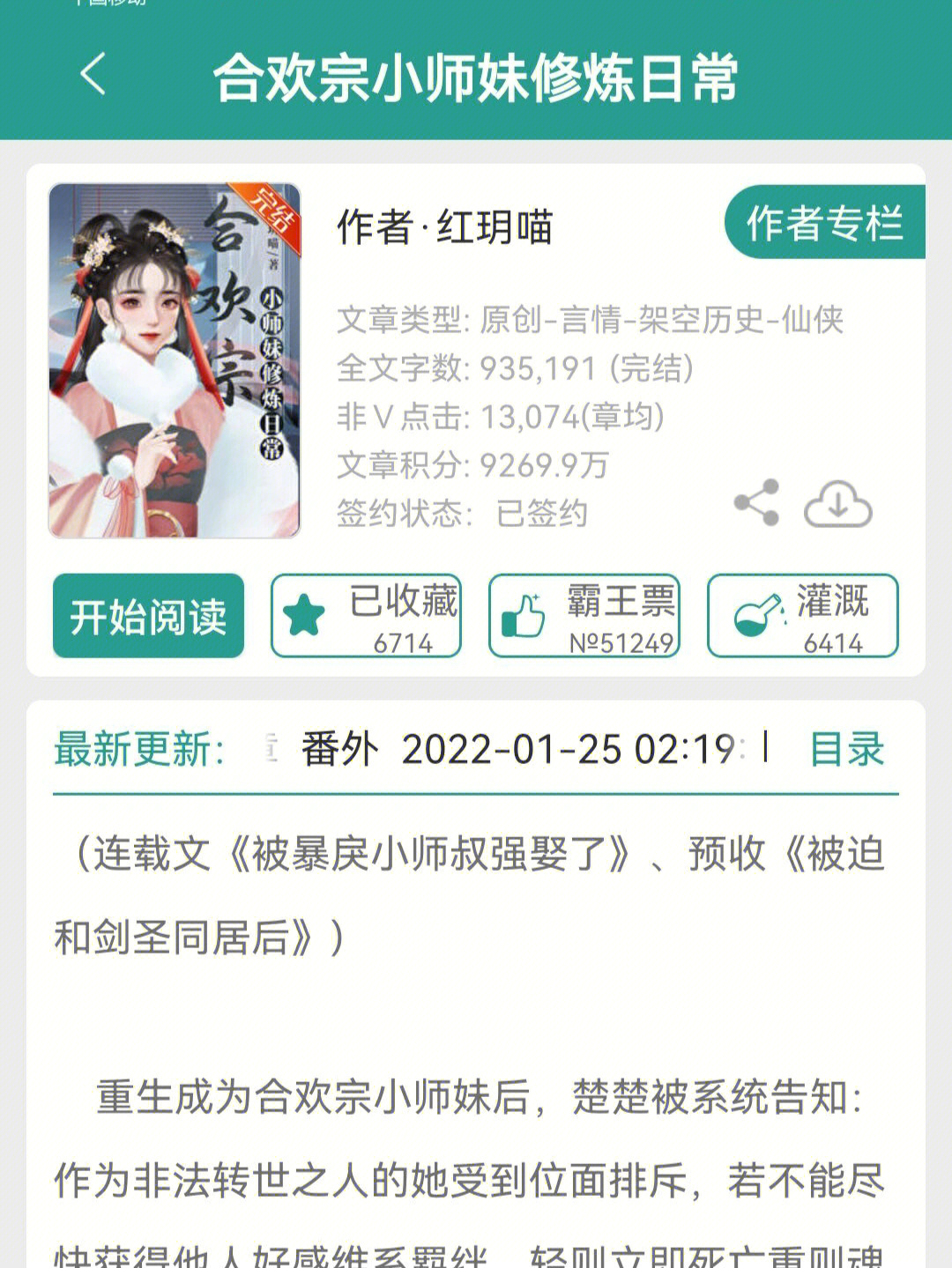 合欢宗小师妹为了苟命摇身一变竟成海王