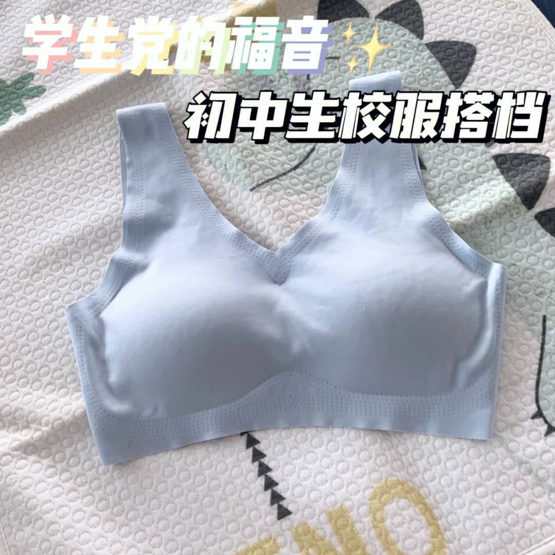 初中生校服搭档搭配神器小背心少女内衣