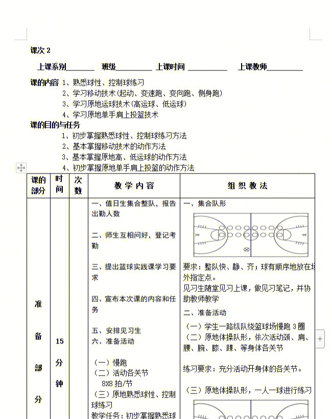 初中体育教案模板_大学体育教案模板_体育表格教案模板