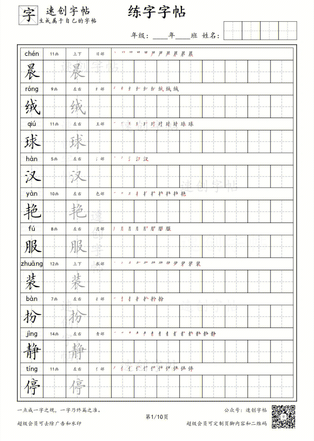 三年级上一类字帖