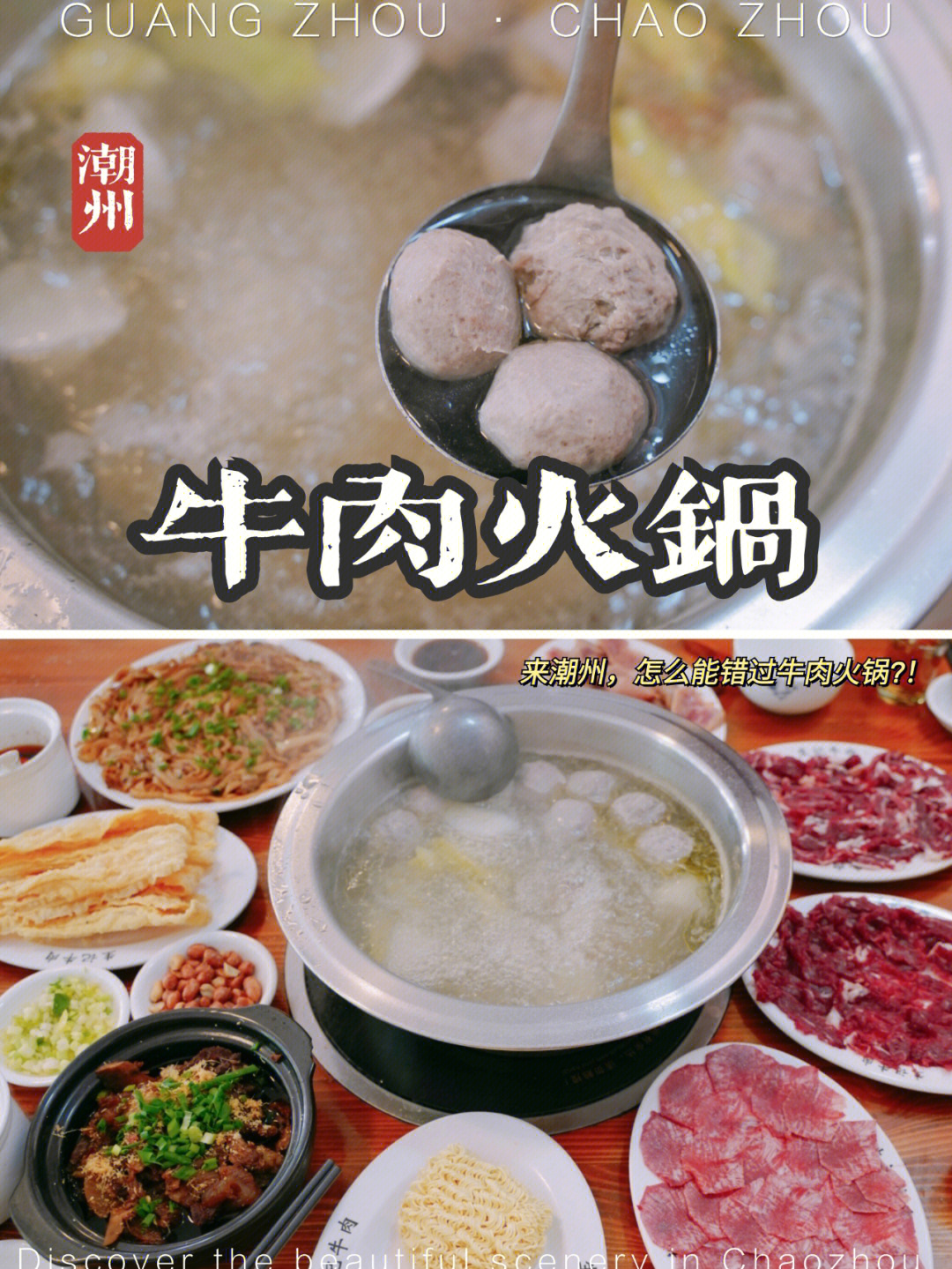 潮州沙溪牛肉火锅图片