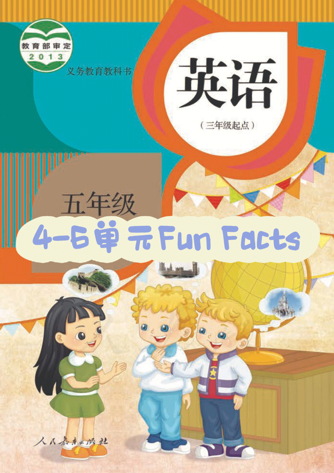 英语#五年级上册英语#天津小学#fun facts#人教精通版小学