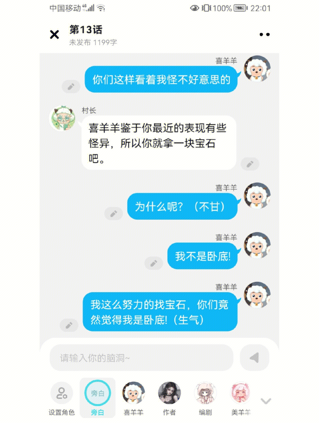 喜羊羊之双重人格13下