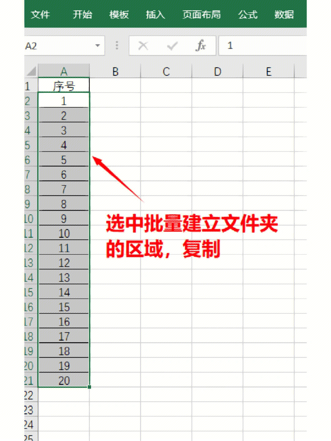 如何将excel表格中的内容批量建立文件夹