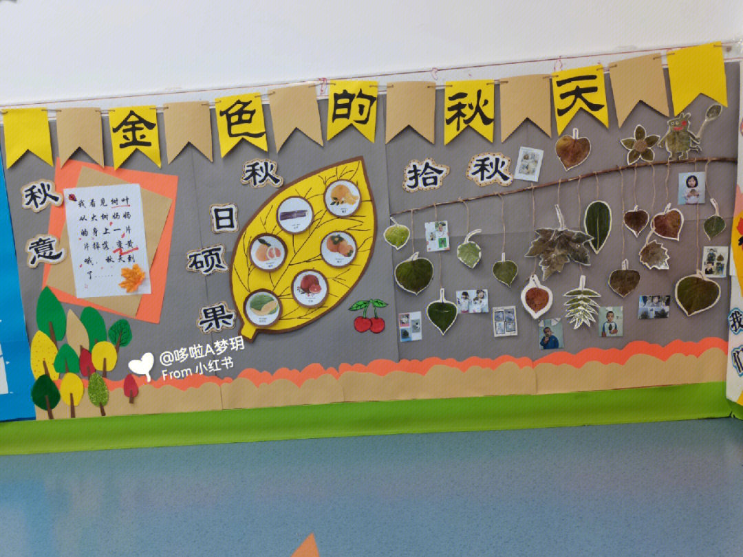 幼儿园金秋十月主题墙图片