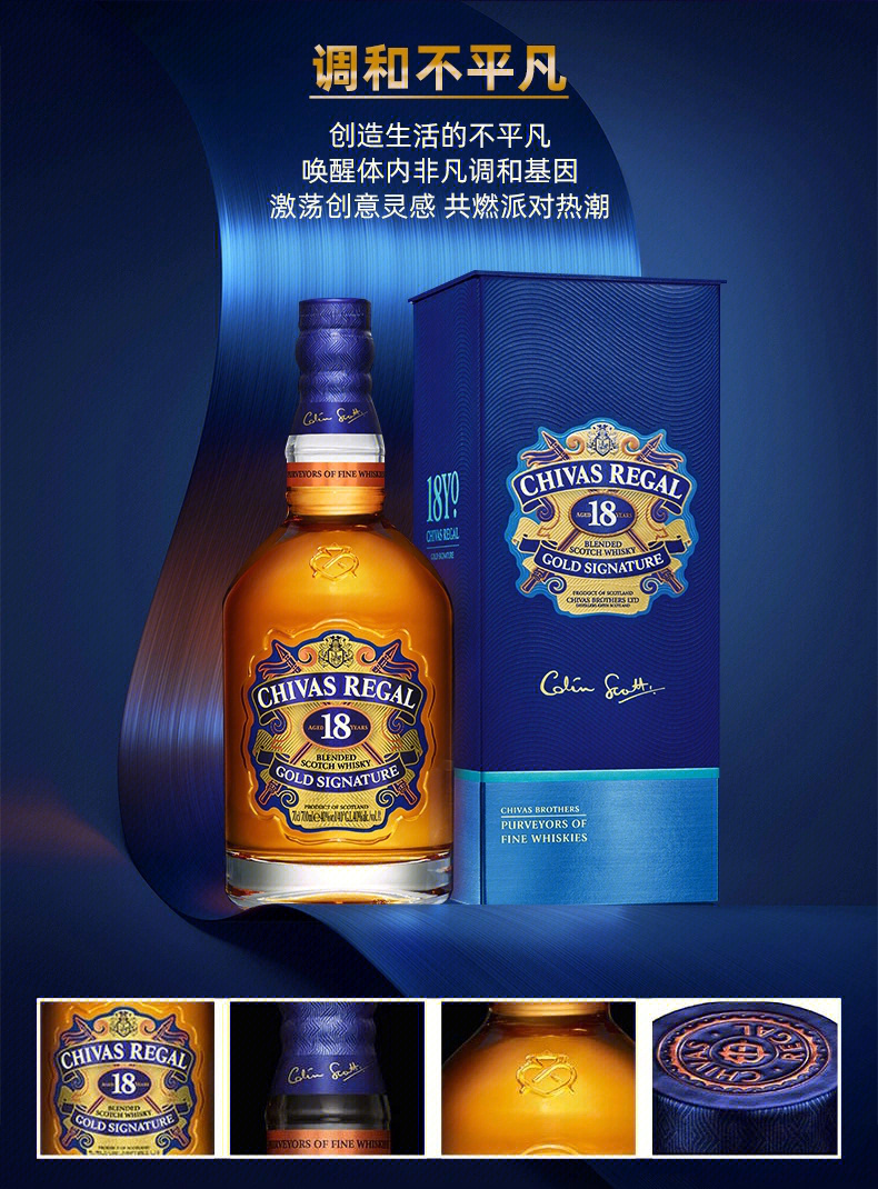 chivas/芝华士 18年苏格兰威士忌 750ml