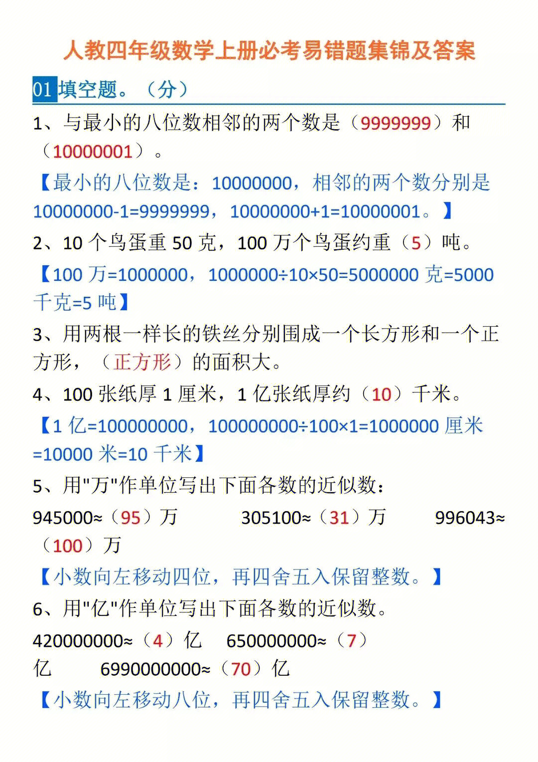 四年级上册数学必考题型集锦一定要会