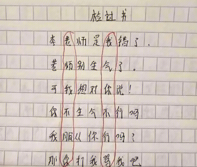 小学生写检查的格式图片