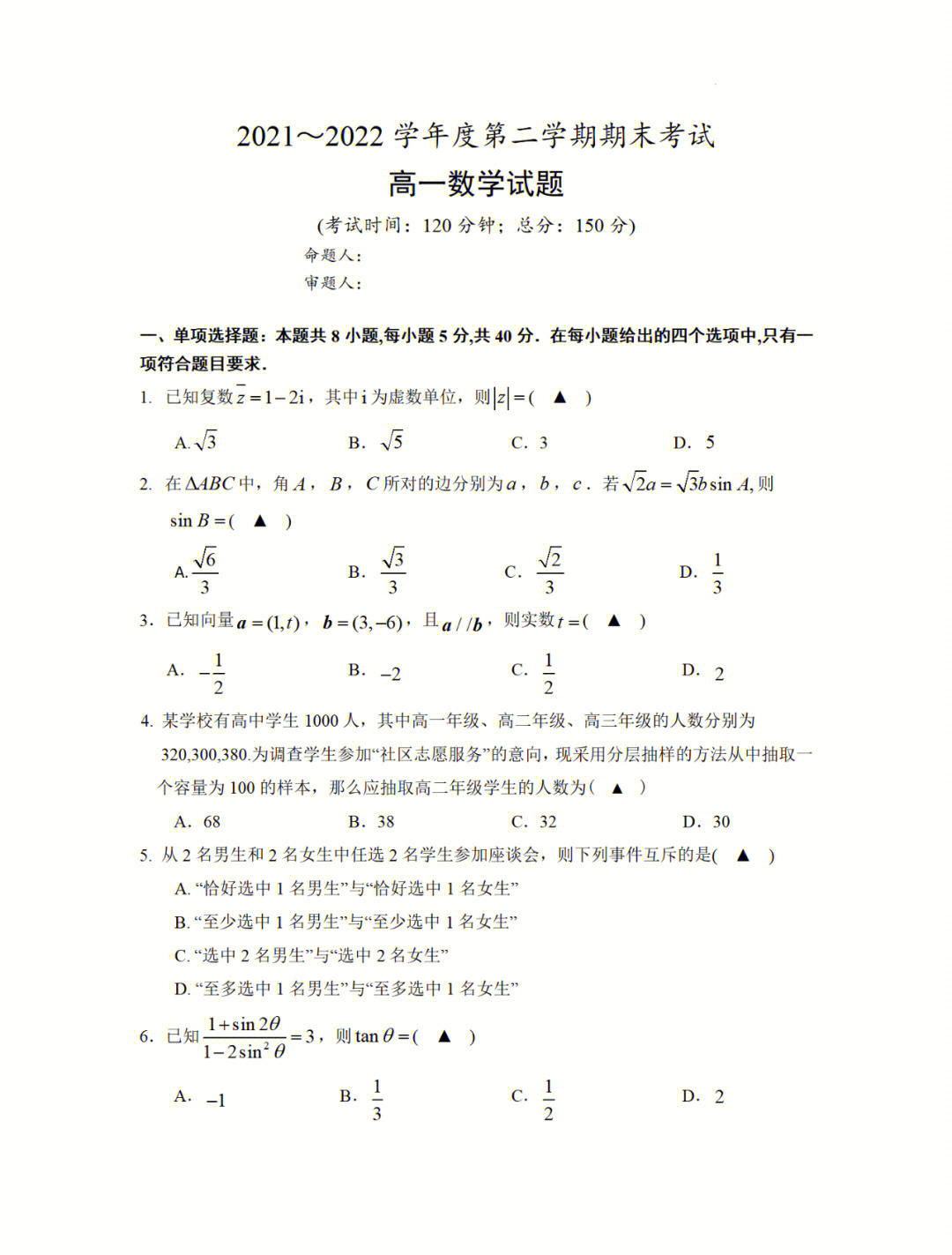 江苏省泰州市高一下学期期末考试数学试题