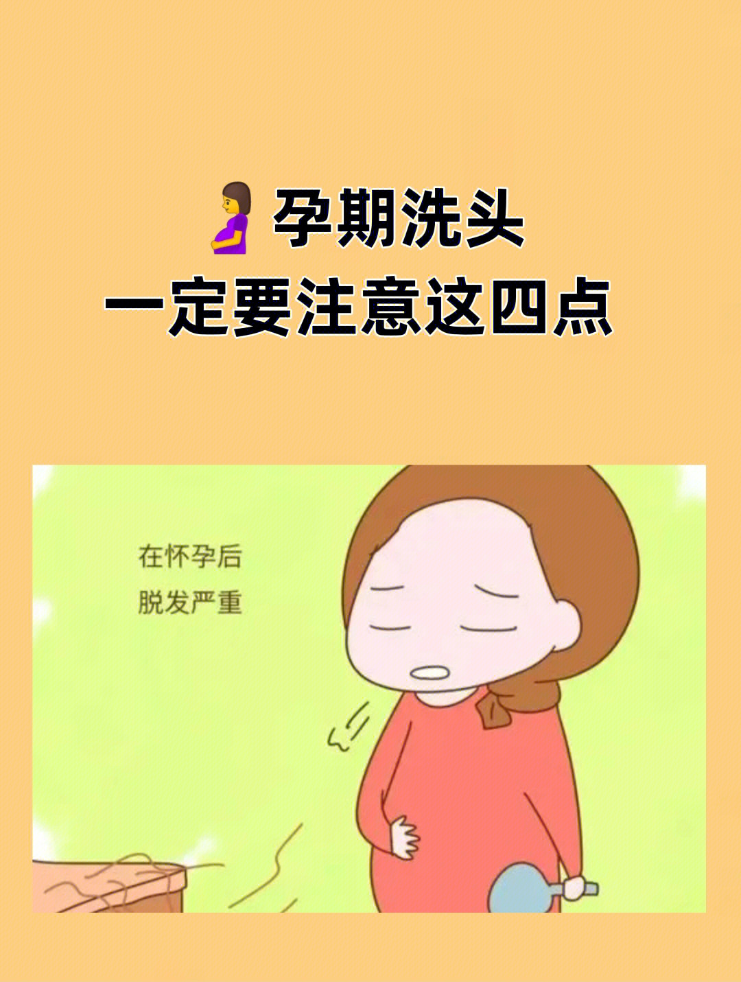 孕妇洗头的最佳姿势图片