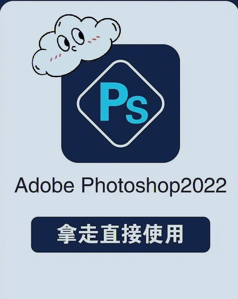 photoshop2022免破解版免费安装