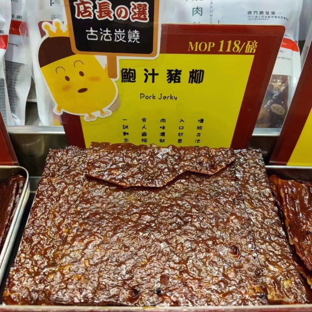 澳门钜记猪肉干