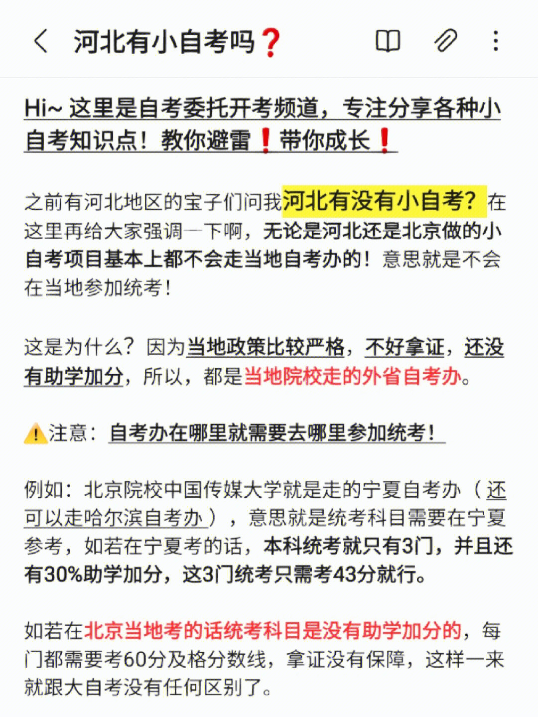 假装在__#笔记灵感hi 这里是自考委托开考频道,专注分享各种小自考