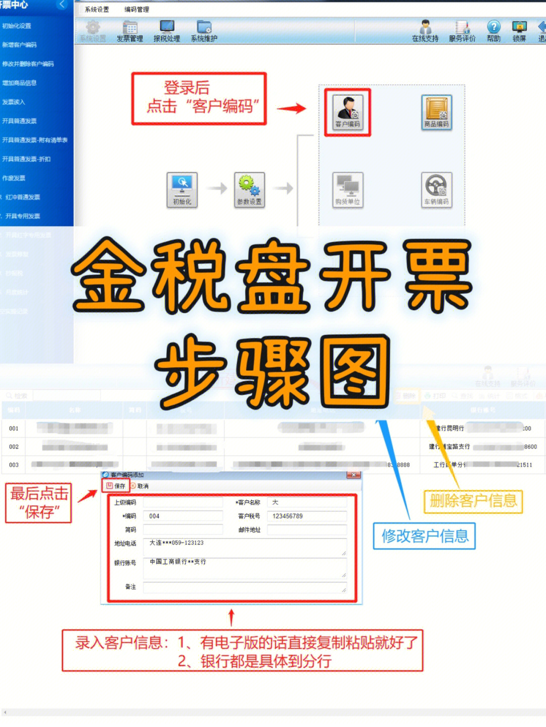 很简单的金税盘开票流程我做了半天的图