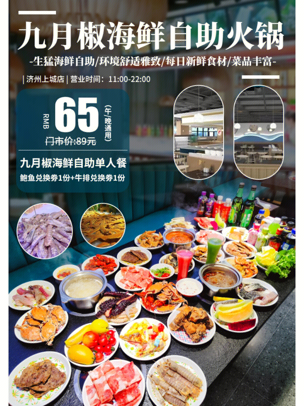 济宁济州上城自助餐图片