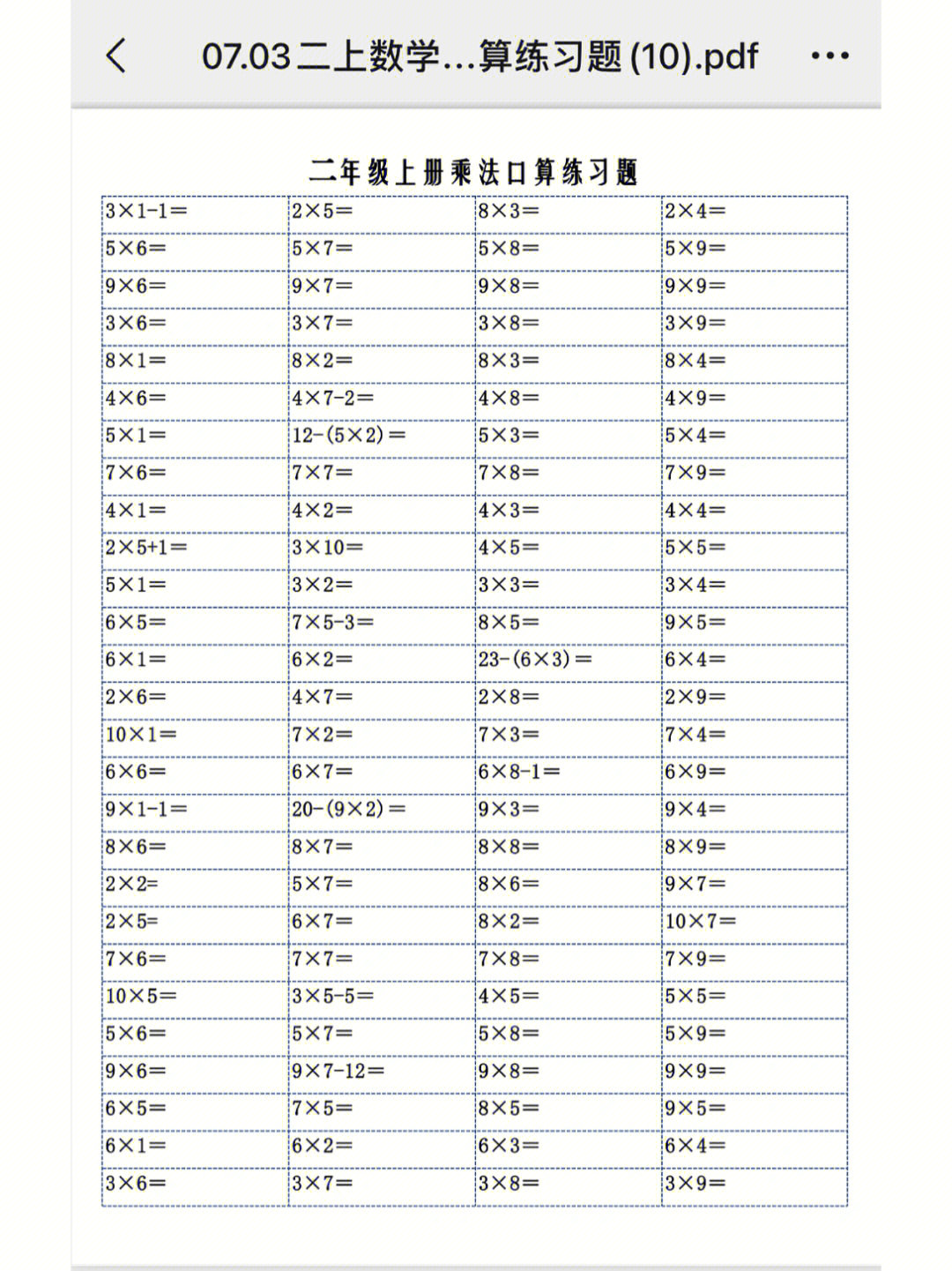 二年级乘法口算题