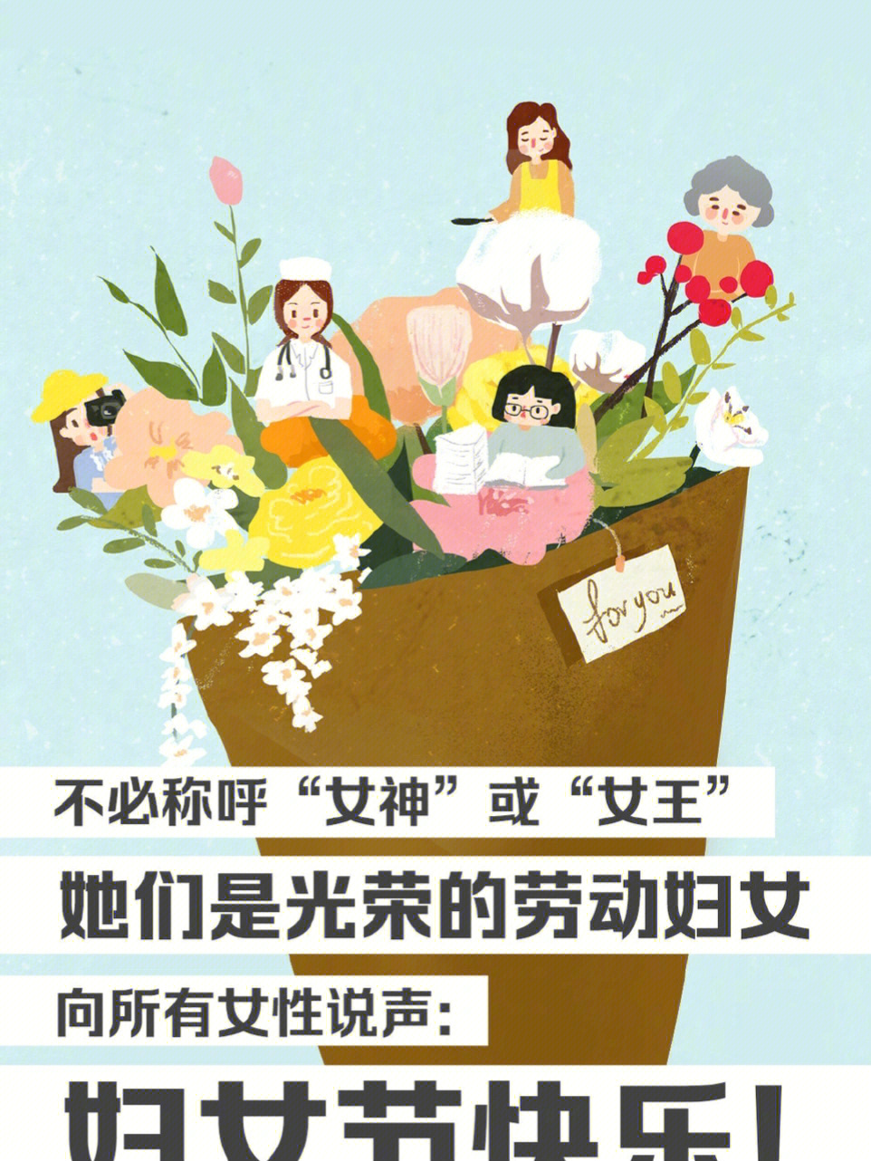 人民日报金句妇女节图片