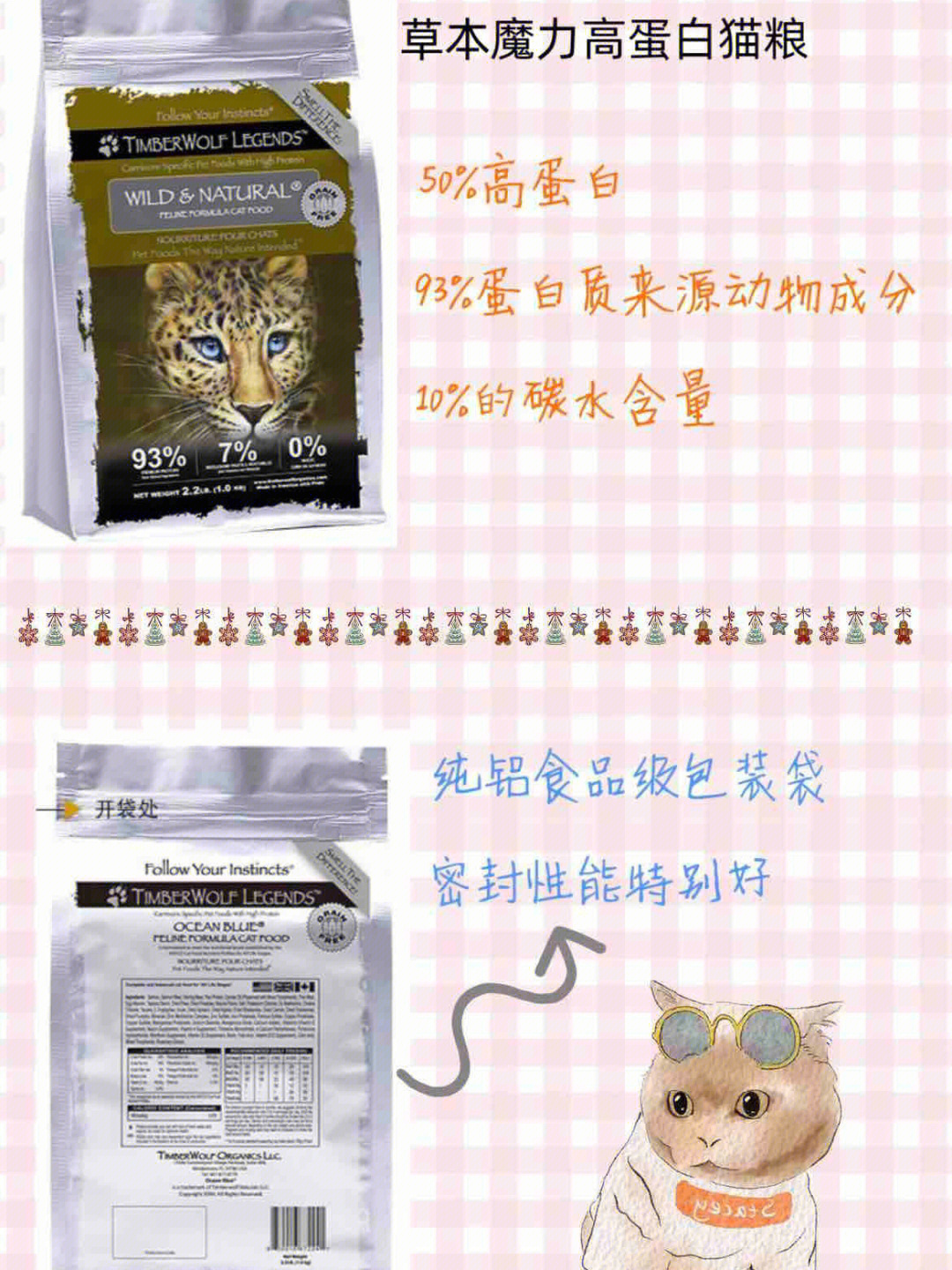 草本魔力猫粮试吃分享