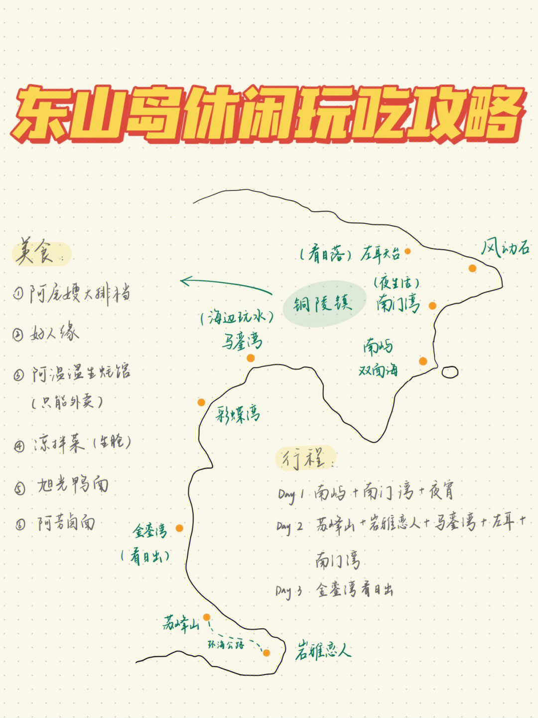 东山县地图乡镇图片