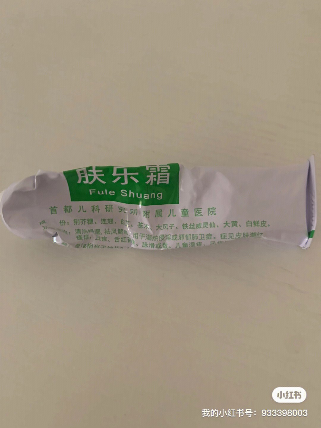 皮白金宝宝湿疹膏图片