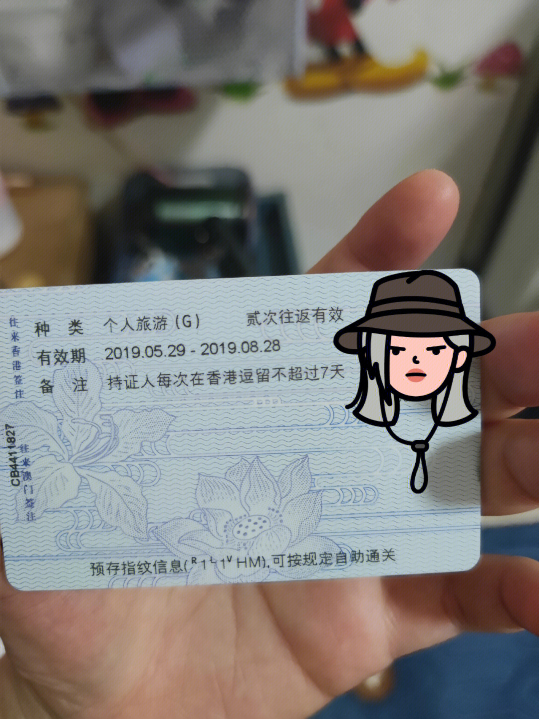 拖了三年了,去年去了上海和北京～今年想游香港和澳门,不知道这个证件