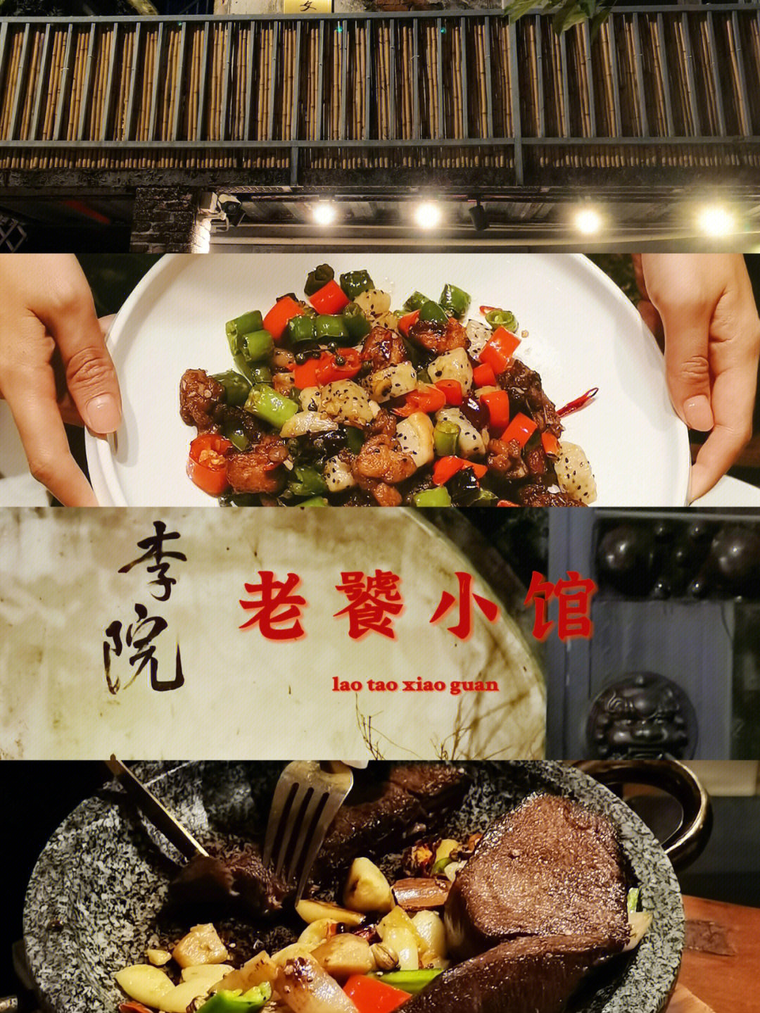 走进时光小巷走进李院老饕小馆私房菜