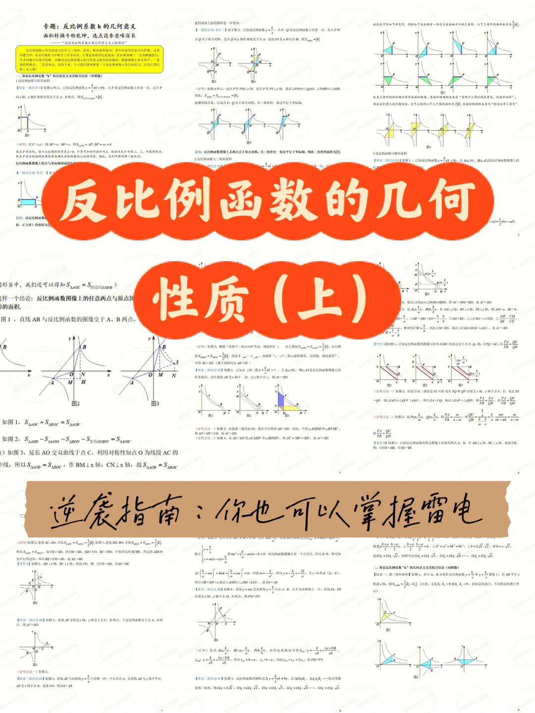 反比例函数的几何性质上