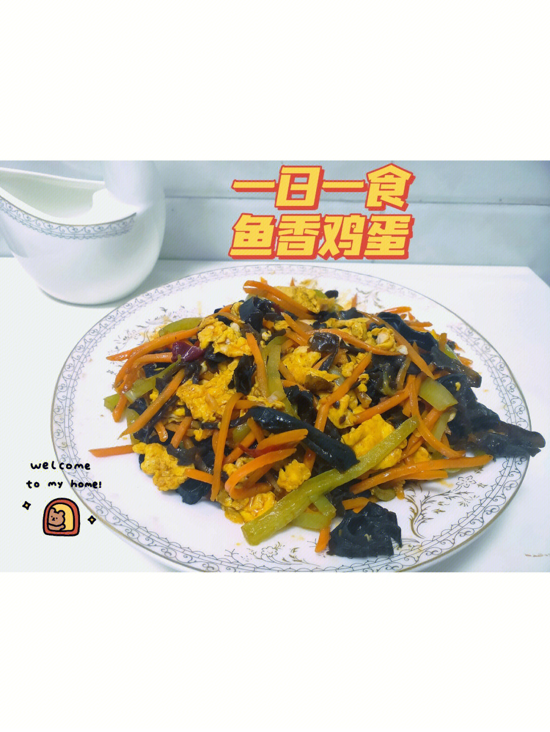 鱼香鸡蛋(比较适合家有小朋友做法)1.