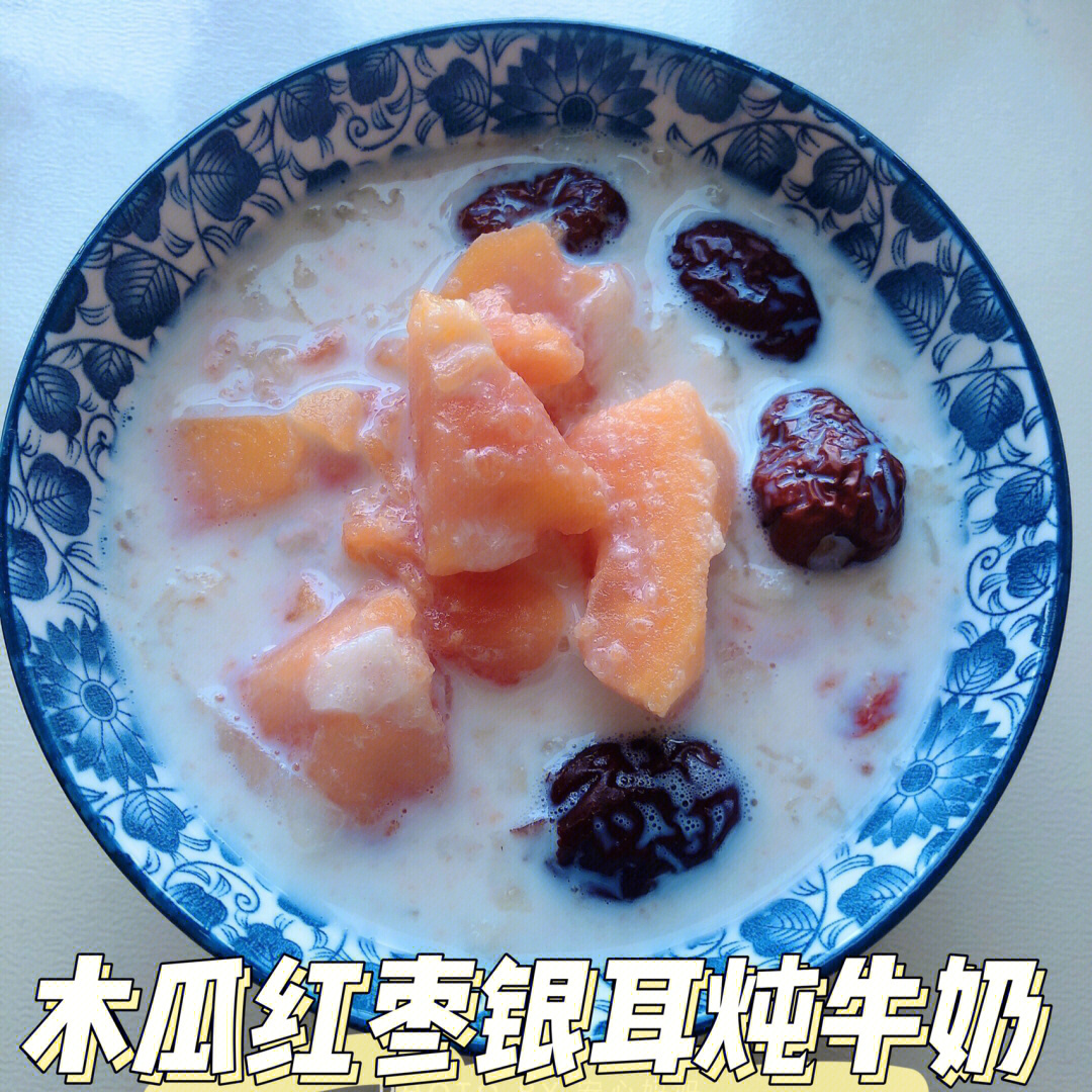 夏日甜品木瓜红枣银耳炖牛奶