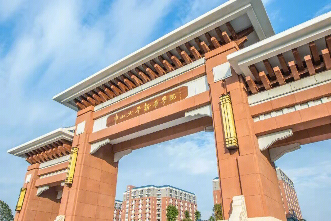 中山大学新华学院多大图片