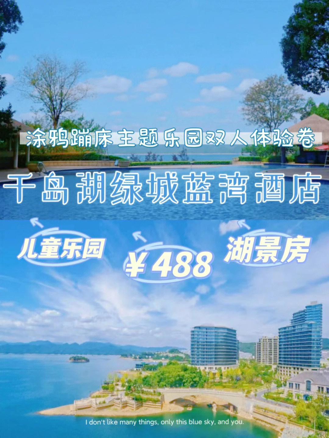 杭州周末度假千岛湖绿城蓝湾酒店