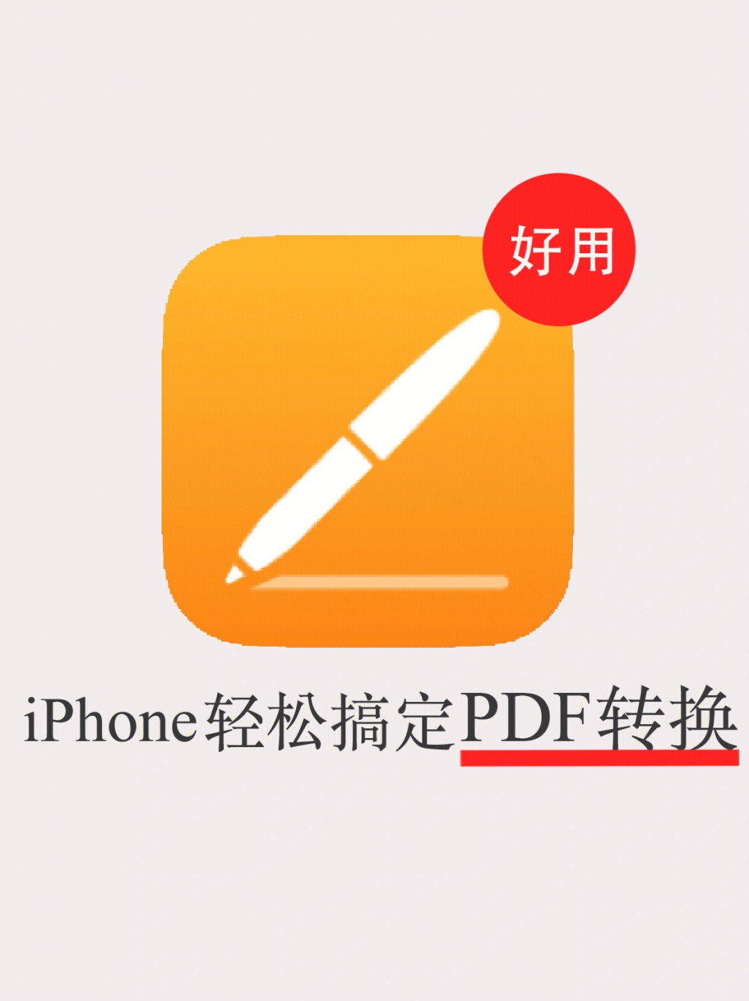 苹果11自带pdf转换图片图片