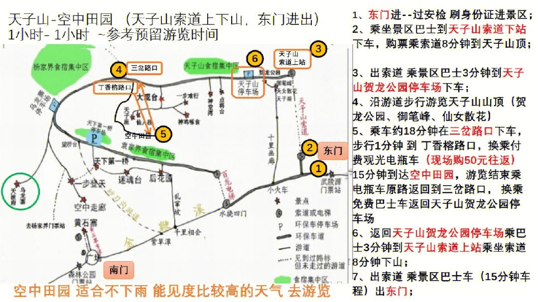 张家界杨家界地图图片