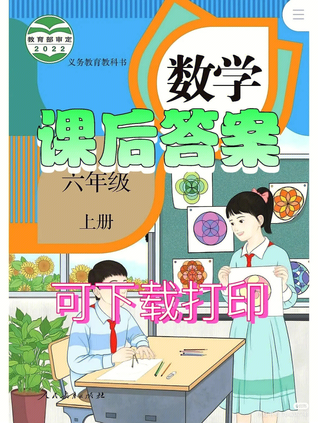 干脆直接把它发了吧#数学#小学数学#六年级上册数学