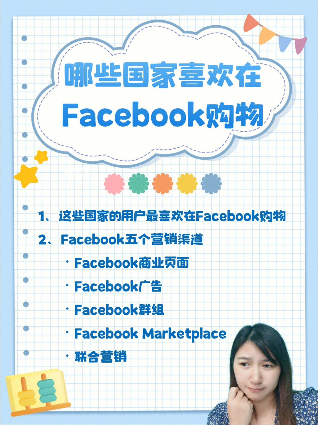 哪些国家的用户喜欢在facebook上购物