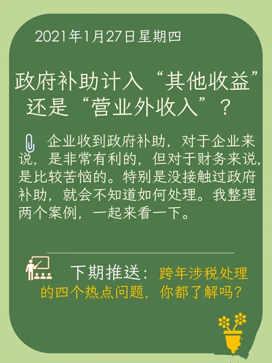 政府补助计入其他收益还是营业外收入