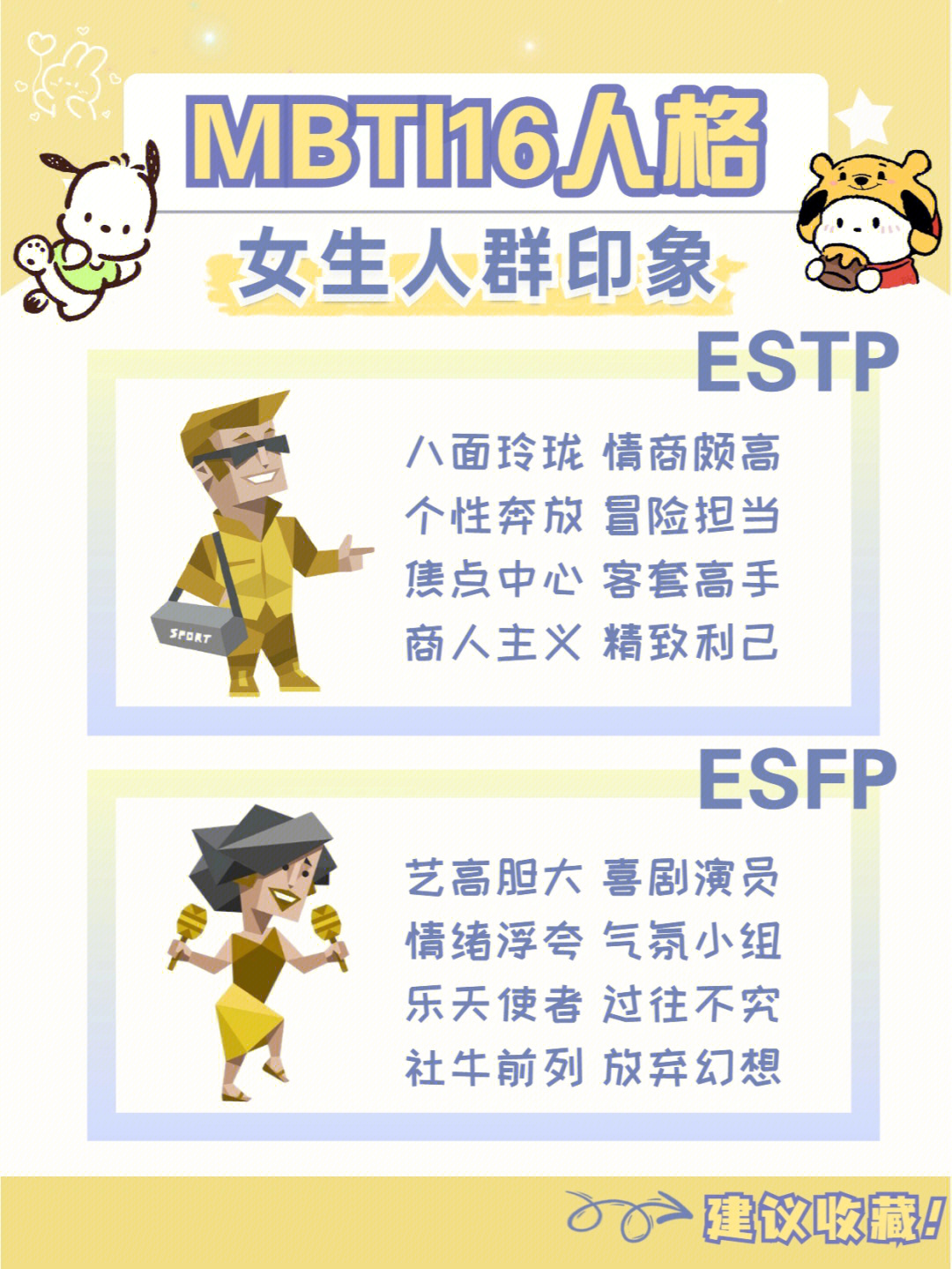 mbti16人格女生的人群印象下