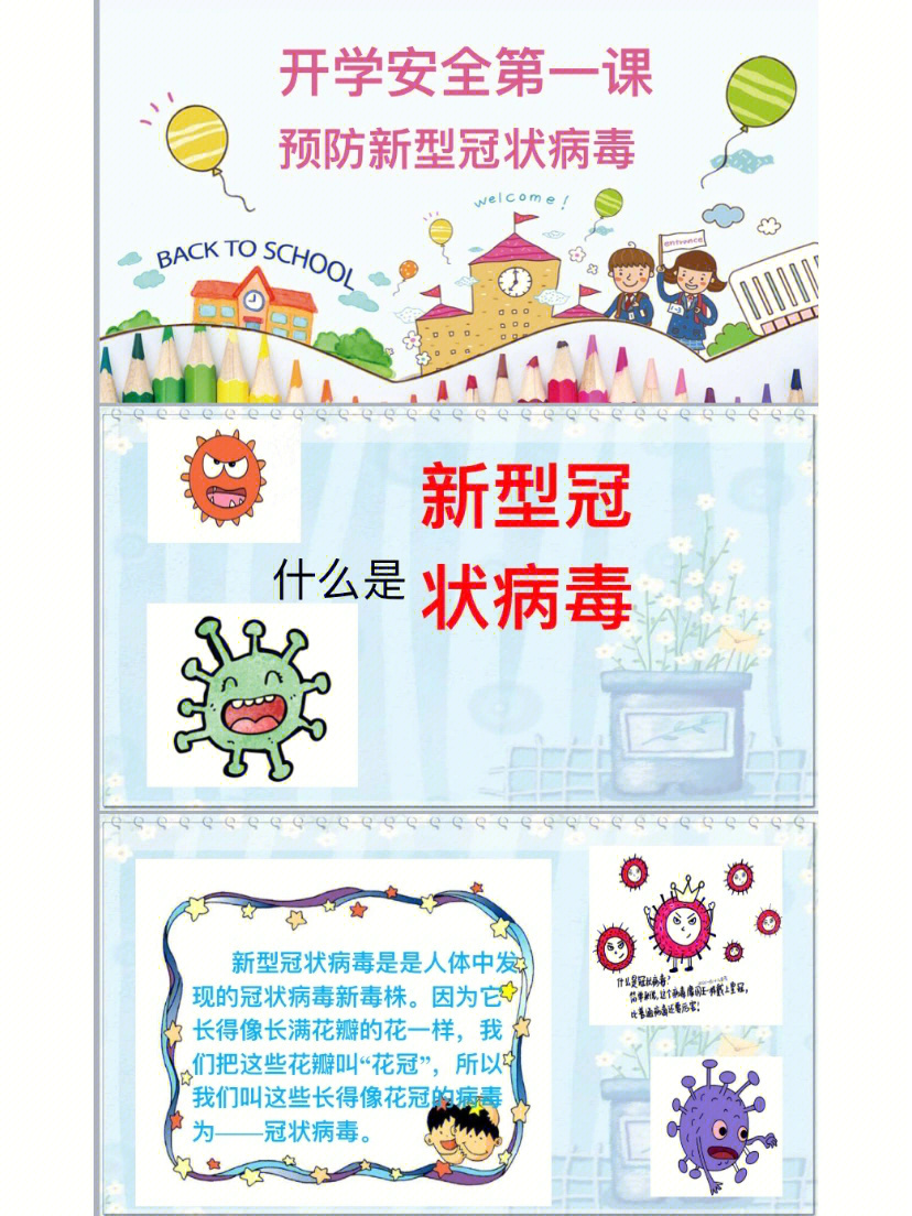 幼儿园开学防疫第一课图片