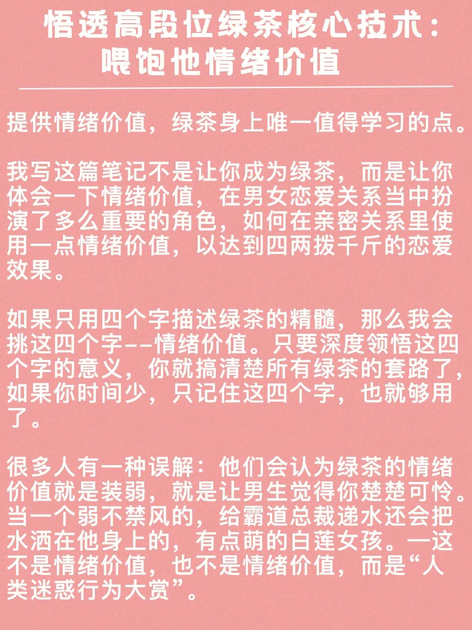 悟透高段位绿茶核心技术喂饱他的情绪价值