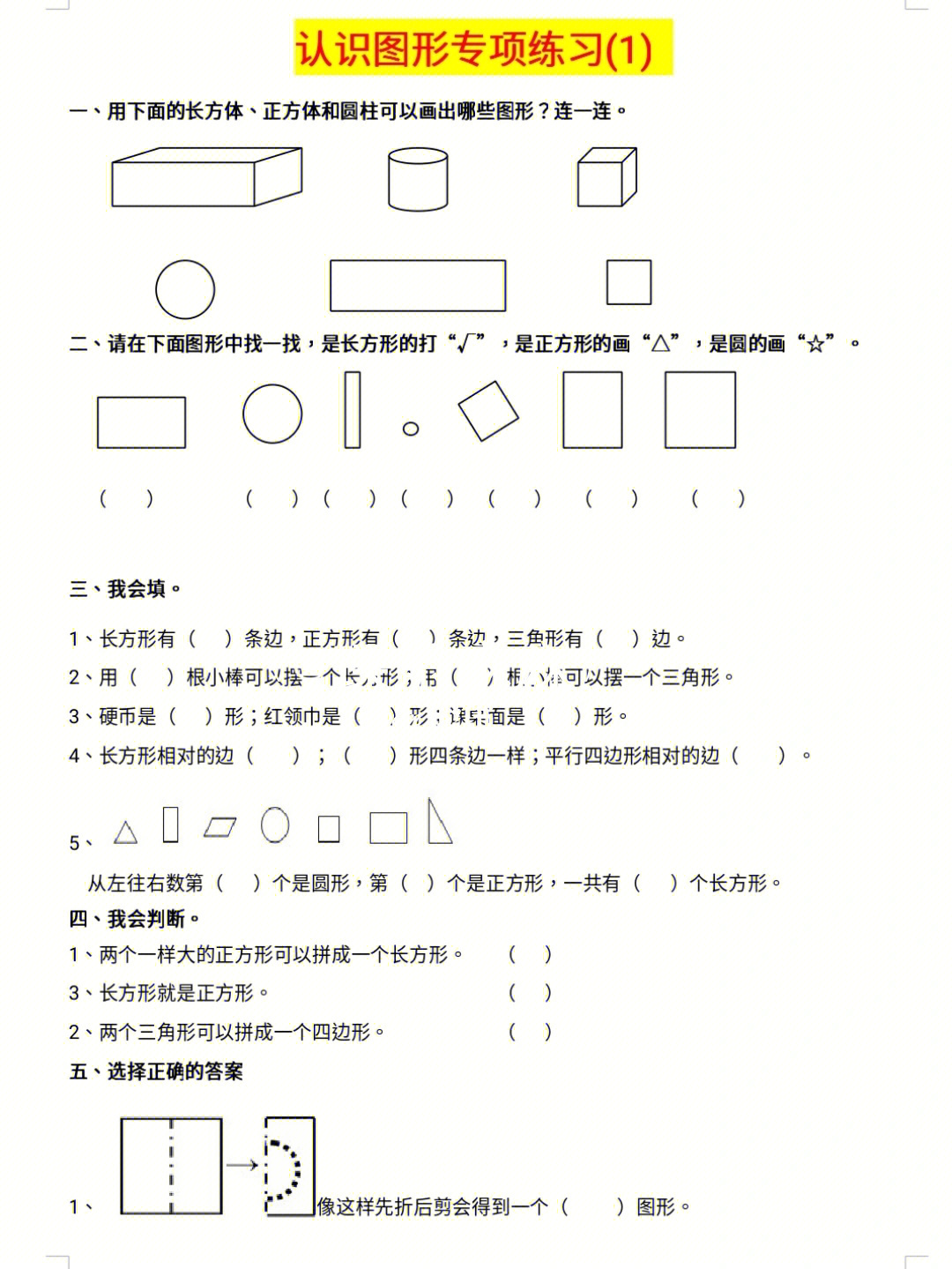 认识图形专项练习