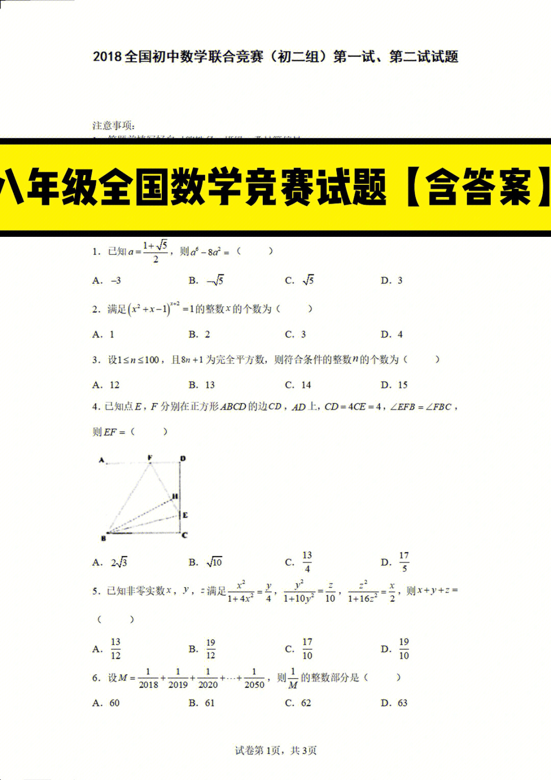 2018初二全国数学竞赛试题含答案可打印