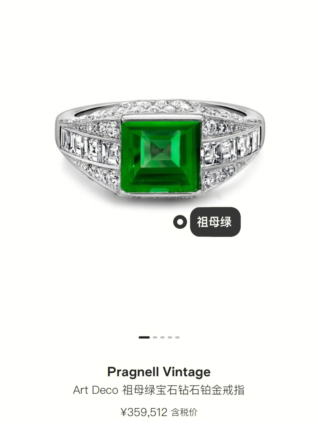 祖母绿被称为绿宝石之王,国际珠宝界公认的四大名贵宝石之一(红蓝绿