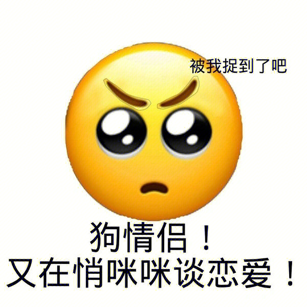 出来搞对象了图片图片