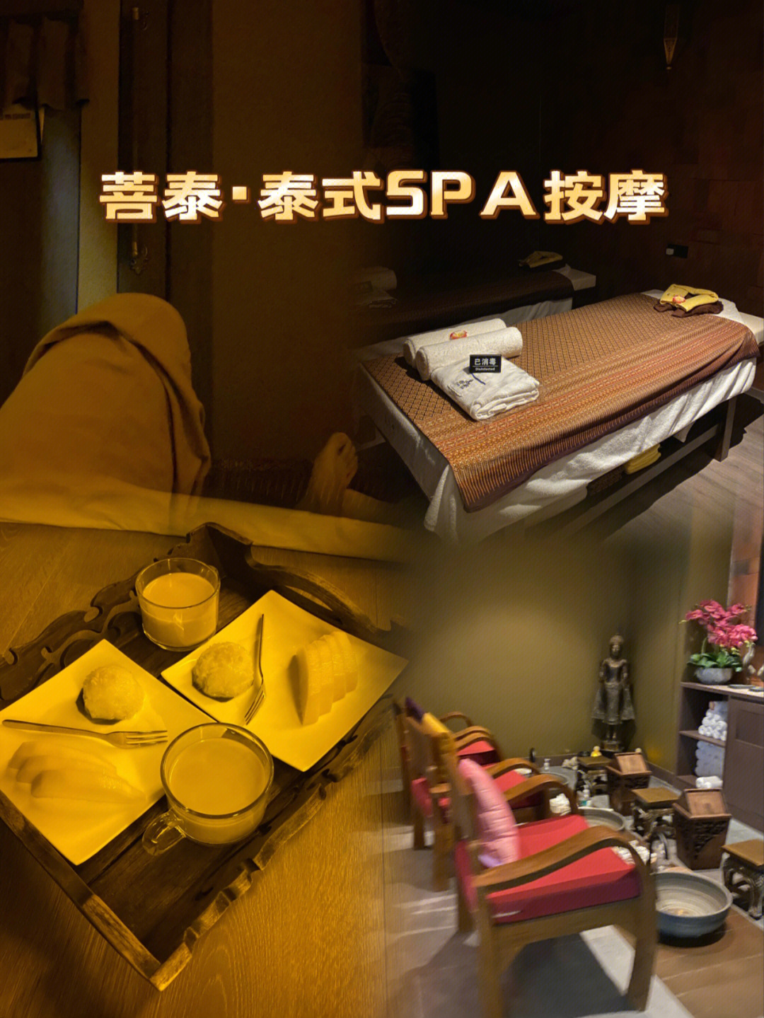 杭州探店萨瓦迪卡05泰式massage马杀鸡