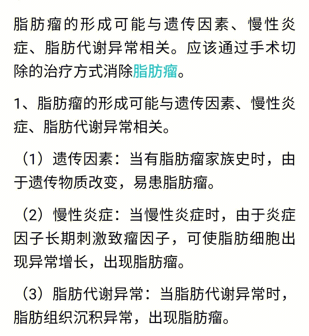 脂肪瘤如何消除小窍门图片