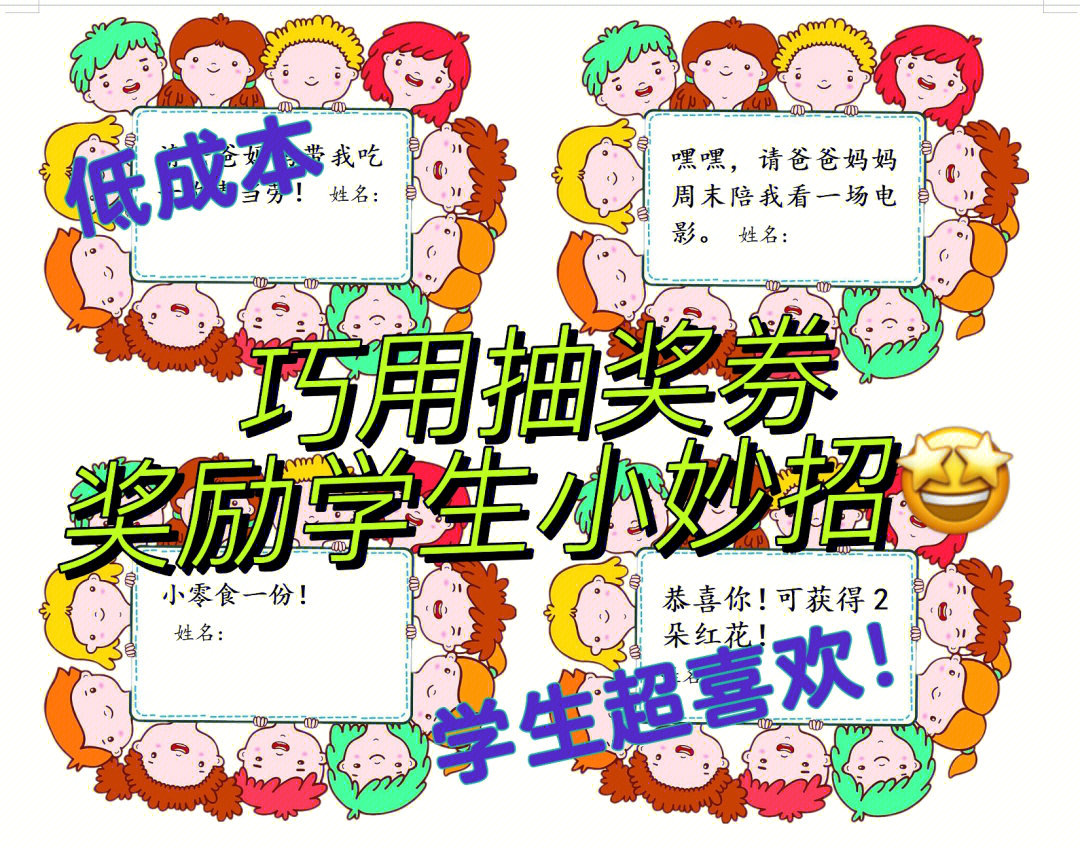 小学生创意抽奖券内容图片